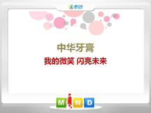 大宁中华牙膏——我的微笑闪亮未来